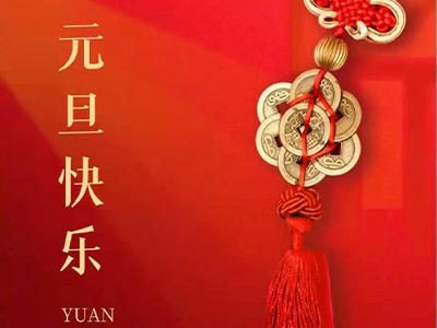 感恩相伴，Happy New Year！